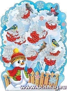Плакат вырубной "Снеговик под рябиной" — интернет-магазин УчМаг