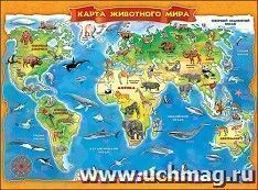 Плакат "Карта животного мира" — интернет-магазин УчМаг