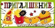 Приглашение — интернет-магазин УчМаг