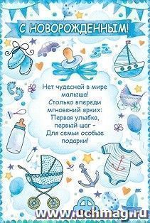 Открытка "С новорожденным!" — интернет-магазин УчМаг