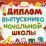 Диплом выпускника начальной школы — интернет-магазин УчМаг