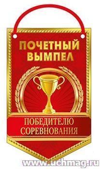 Поздравление с победой