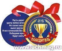 Медаль. Победитель — интернет-магазин УчМаг