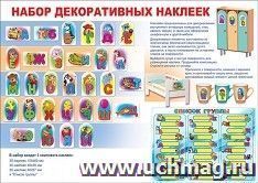 Набор наклеек на шкафчики — интернет-магазин УчМаг