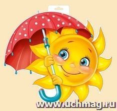 Плакат "Солнце под зонтом" — интернет-магазин УчМаг