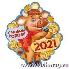 Открытка-поздравление "С Новым годом! 2021" (синяя) — интернет-магазин УчМаг