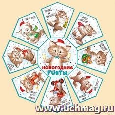 Новогодние Фанты Купить Новогодние Фанты Купить