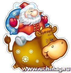 Плакат вырубной " Бычок с Дедом Морозом" — интернет-магазин УчМаг