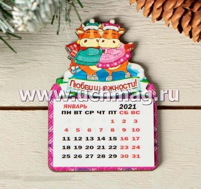 Календарь 2025г на магните Магнит календарь "Символ 2021. Новый год № 9", с голографией - купить по цене: 4