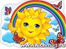 Плакат "Солнышко с радугой" — интернет-магазин УчМаг