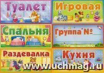 Вывески Детского Сада Картинки