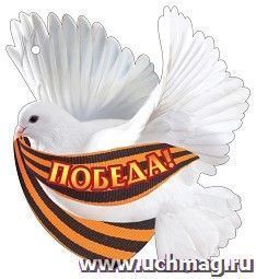 Украшение "Голубь. Победа" — интернет-магазин УчМаг