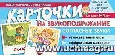 Набор карточек с рисунками. Карточки на звукоподражание. Согласные звуки — интернет-магазин УчМаг