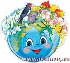 Плакат вырубной "Глобус весенний" А3 — интернет-магазин УчМаг