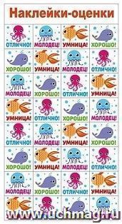 Наклейки-оценки "Рыбки-осьминожки" — интернет-магазин УчМаг