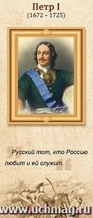 Магнитная закладка "Петр 1" А6 — интернет-магазин УчМаг