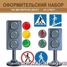 Оформительский набор на магните "Изучаем ПДД" — интернет-магазин УчМаг