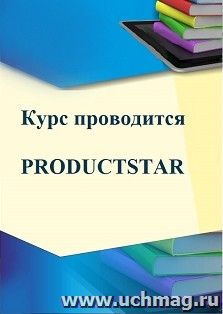 Курс "Google Sheets и Exсel" (Productstar) — интернет-магазин УчМаг