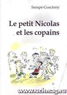 Маленький Никола и его друзья. Книга для чтения на французском языке — интернет-магазин УчМаг