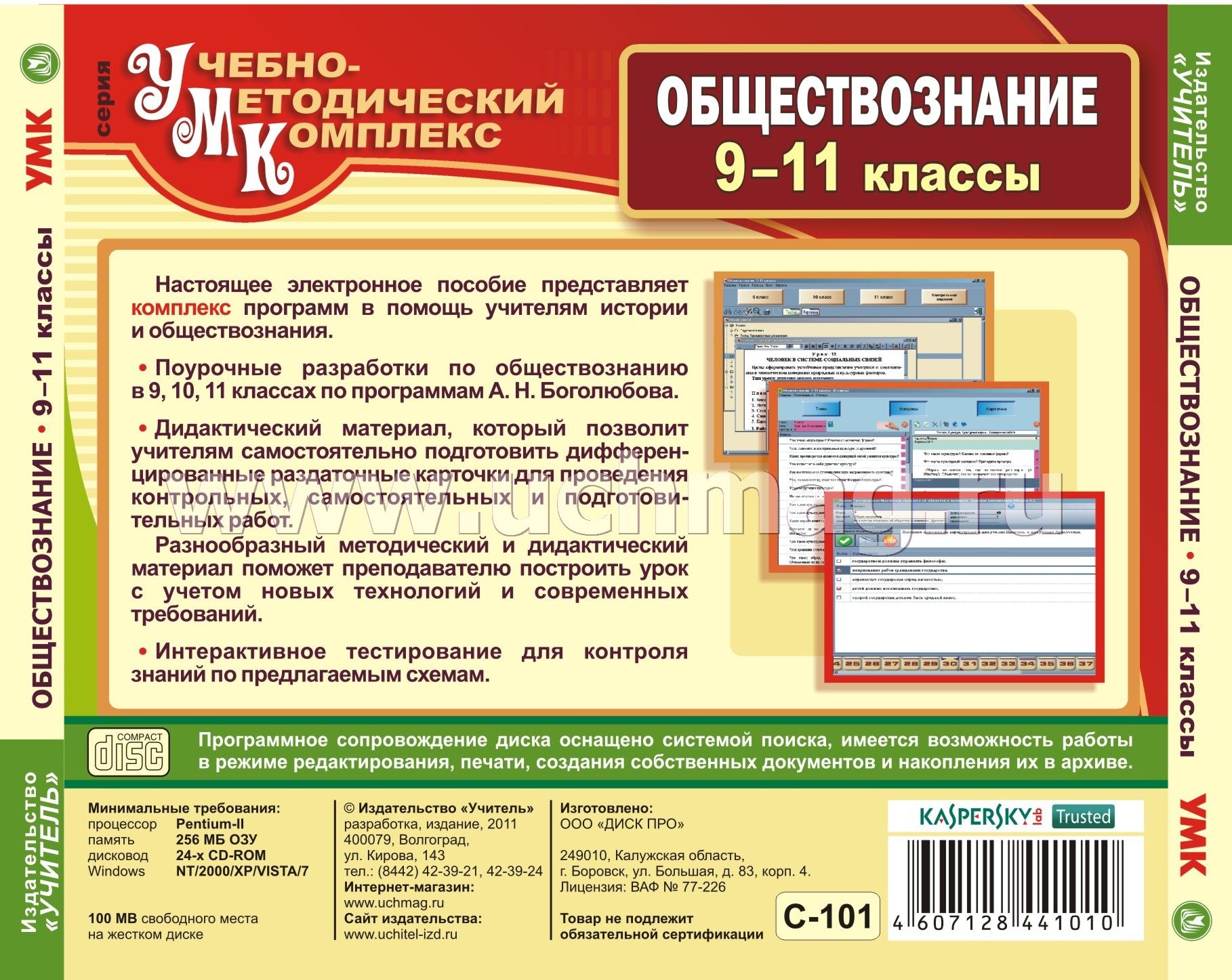 История 11 класс фгос программа. Мониторинг по обществознанию 9 класс. Обществознание 10 класс дидактические материалы. Дидактический материал по обществознанию 9 класс. Комплект интерактивных тестов Обществознание 9