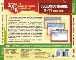 Обществознание. 9-11 кл. Компакт-диск для компьютера: Разработки уроков. Тестовый контроль. Дидактический материал. — интернет-магазин УчМаг