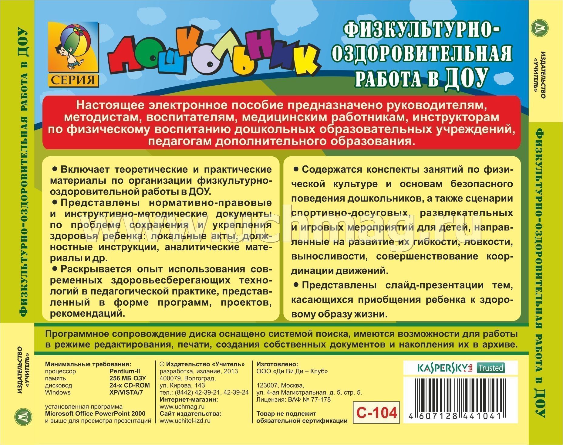 Диск психологическая работа в доу скачать