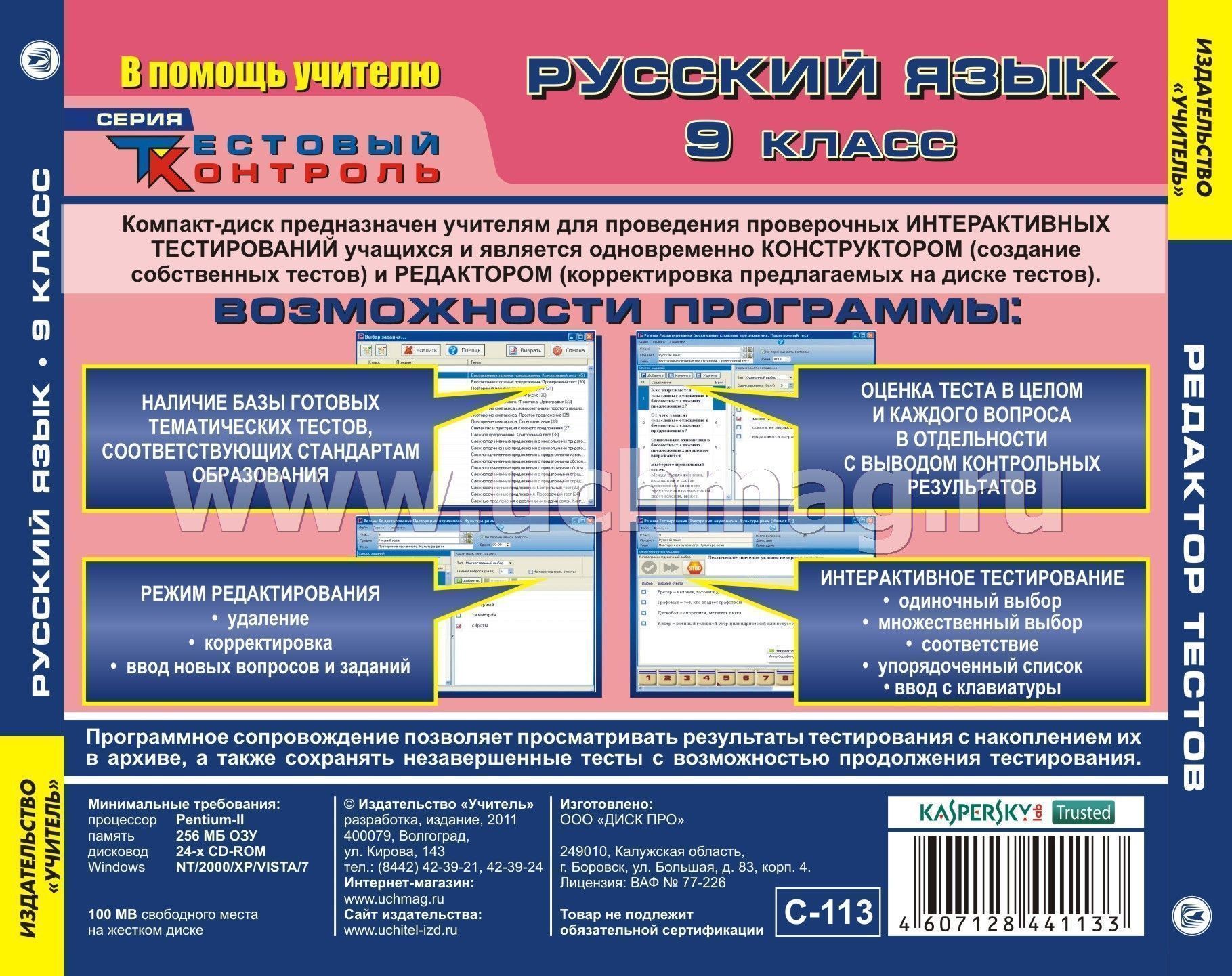 ФЭПО тестирование ответы. Русский язык. 9 Класс. Редактор тестов. Компакт-диск для компьютера CD. Химия 8-9 тематические зачеты Ярославль 2002. Тест редактирование согласование 8 класс.