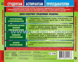 Концепции современного естествознания. Компакт-диск для компьютера: Рефераты. Ответы на экзаменационные вопросы. — интернет-магазин УчМаг