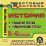 История. 5-6 кл. Редактор тестов. Компакт-диск для компьютера: Тематические тесты. — интернет-магазин УчМаг