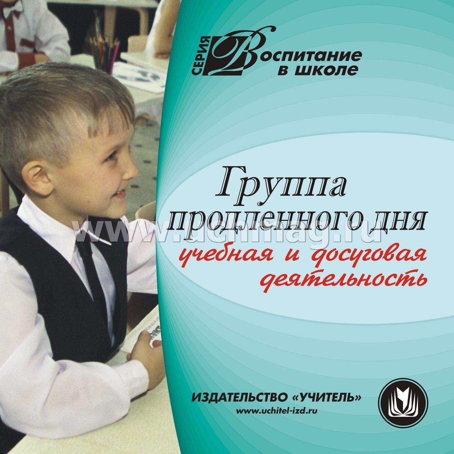 Группа продленного дня москва. Группа продлённого дня. Группа продлённого дня в начальной школе. Книги для группы продленного дня. Группа продленного дня фото.