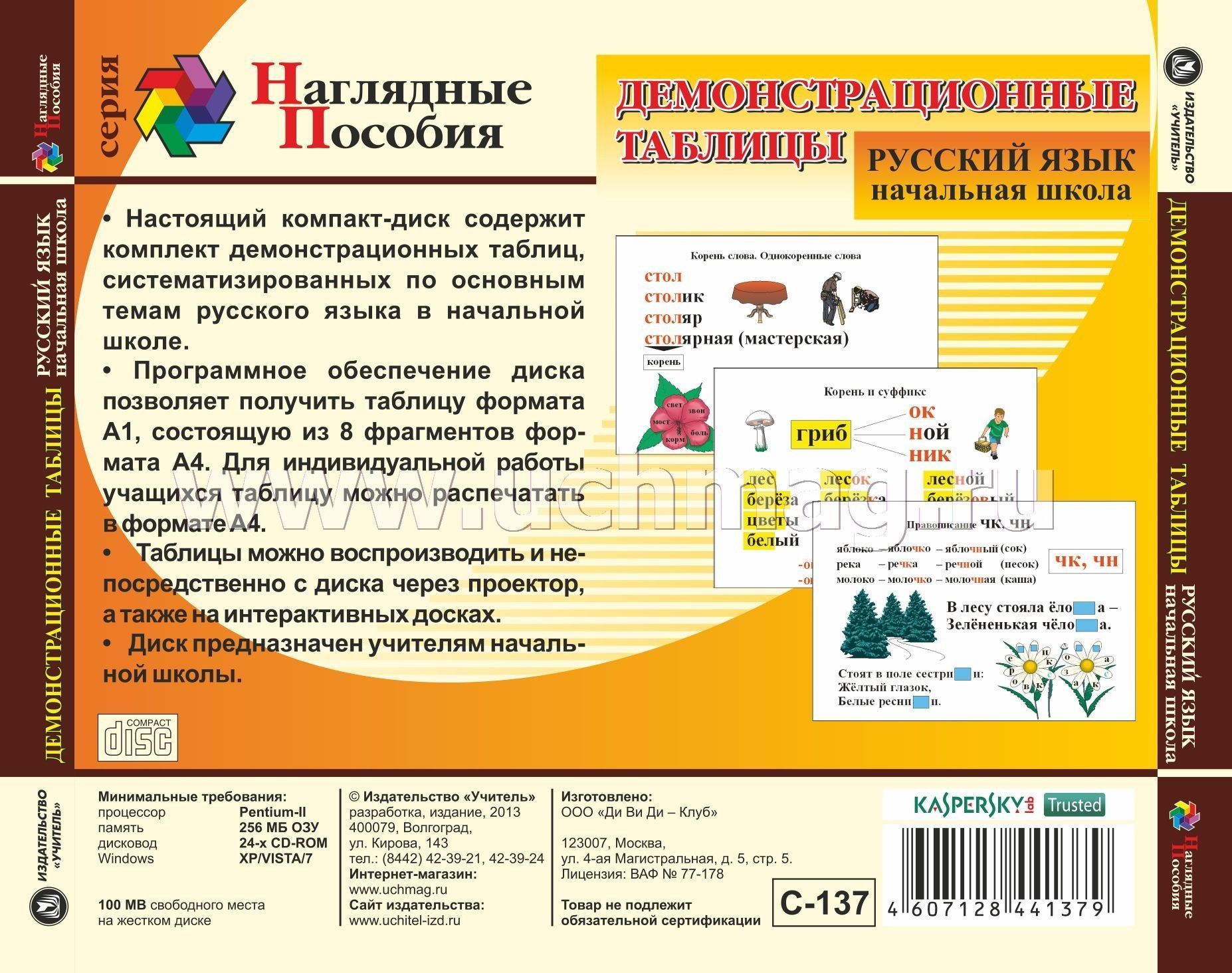 Демонстрационный таблицы школа 21 века 1 класс