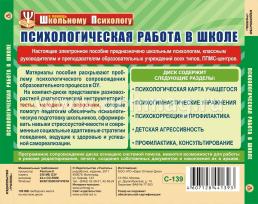 Психологическая работа в школе. Компакт-диск для компьютера: Диагностика. Психокоррекция. — интернет-магазин УчМаг