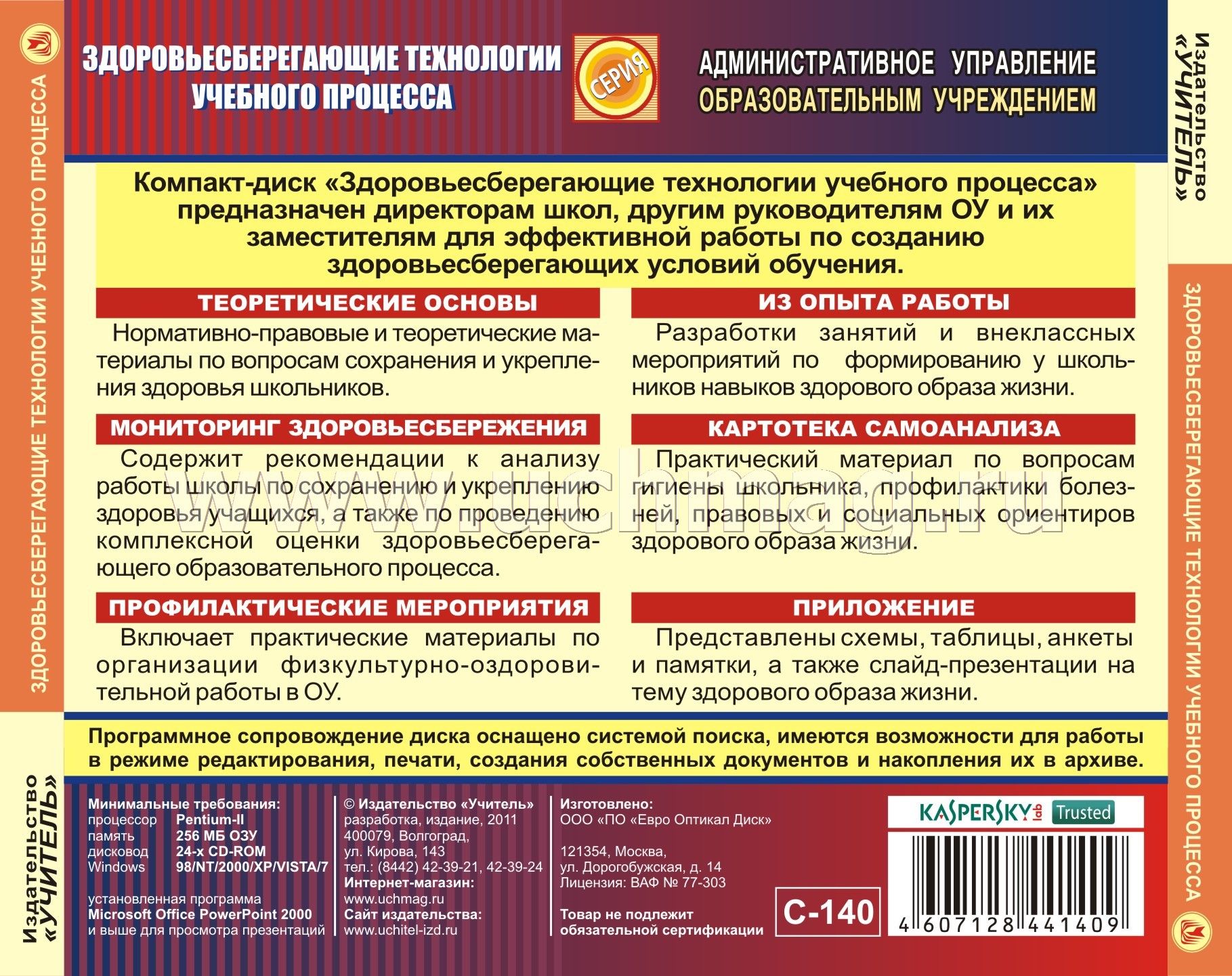 Учебное пособие: Здоровьесберегающие технологии в школе