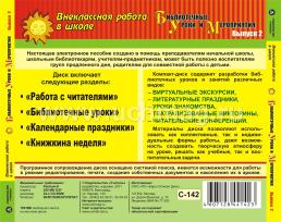 Библиотечные уроки и мероприятия. Выпуск 2. Компакт-диск для компьютера — интернет-магазин УчМаг