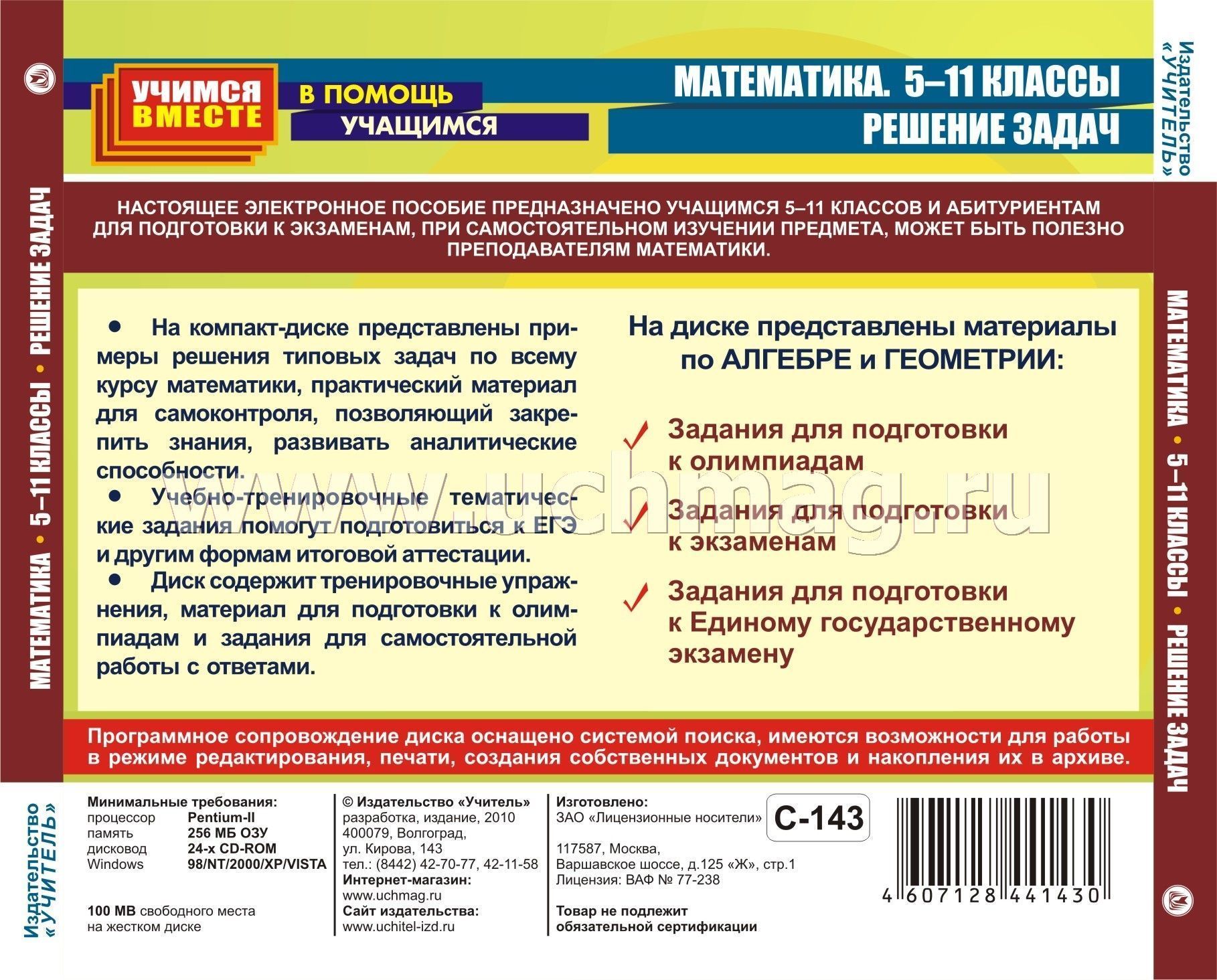 Скачать бесплатно задания для олимпиад с решениями по информатике 8-11 классы