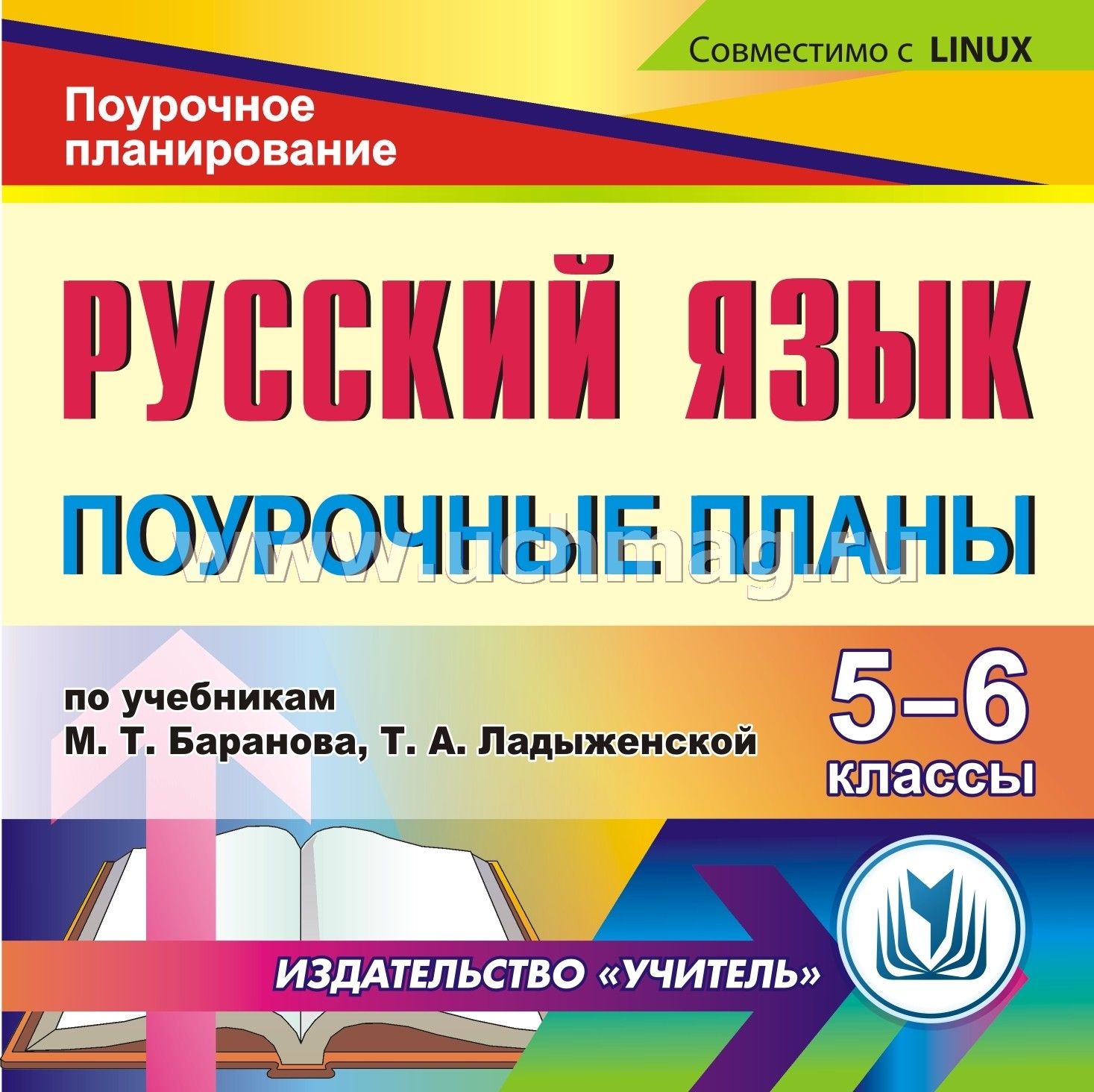 Скачать поурочные планы по русскому языку 5 класс