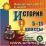 История 5-11 классы. Компакт-диск для компьютера — интернет-магазин УчМаг