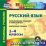 Русский язык. 1-4 классы. Компакт-диск для компьютера: Развивающие задания и упражнения. Коррекция письма — интернет-магазин УчМаг