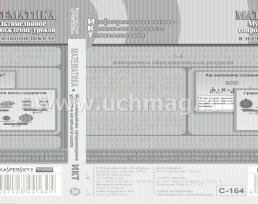 Математика: мультимедийное сопровождение уроков в начальной школе. Компакт-диск для компьютера — интернет-магазин УчМаг