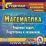 Математика. Теоретический и практический курсы для ССУЗов. Компакт-диск для компьютера: Решение задач. Подготовка к экзаменам. — интернет-магазин УчМаг