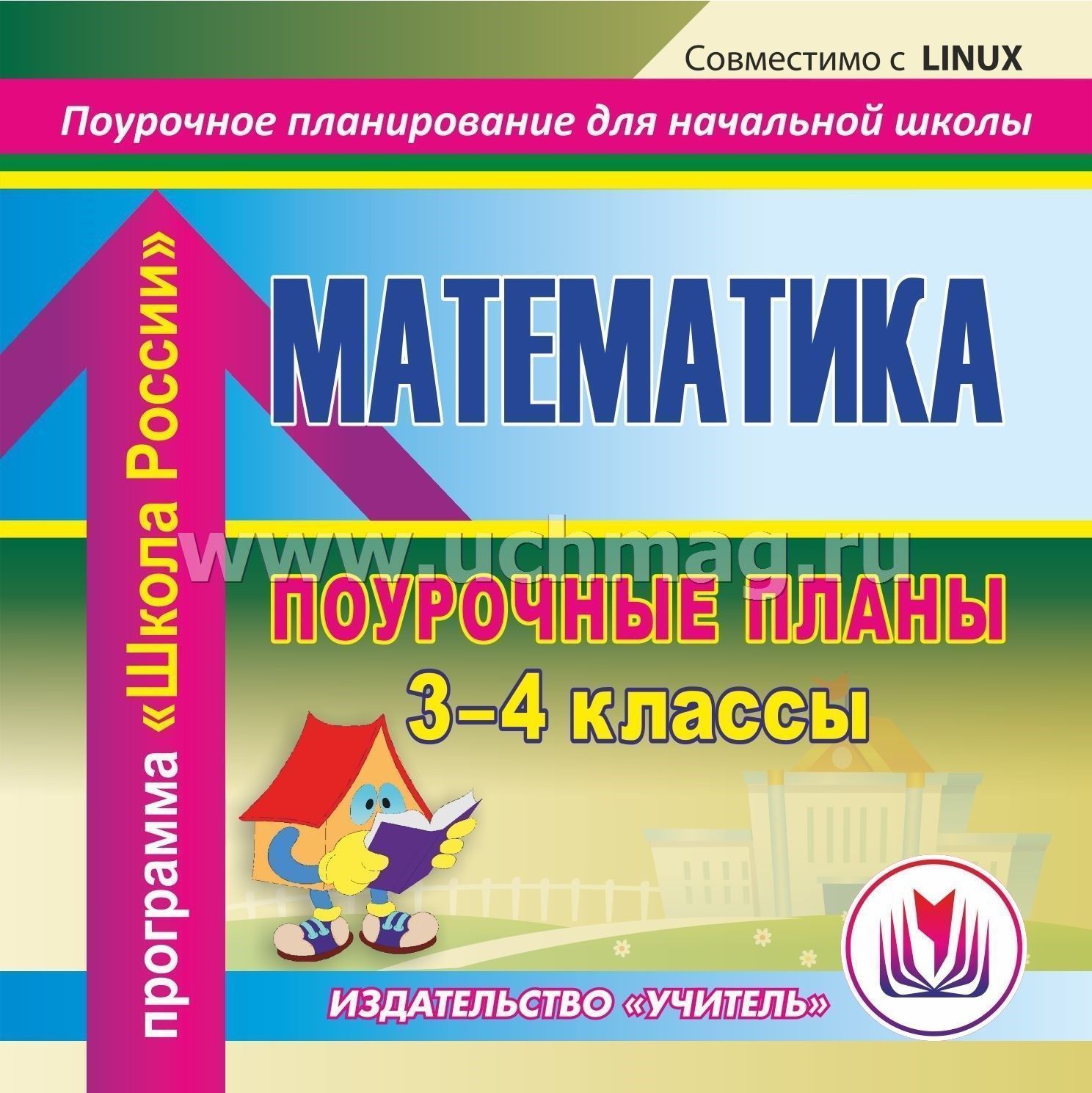 скачать поурочное планирование по математике школа россии фгос