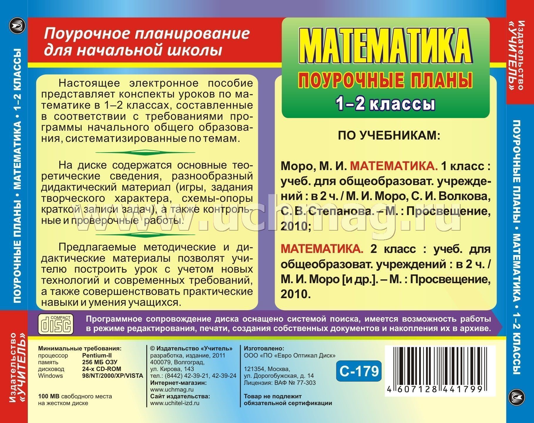 Скачать бесплатно диски поурочные разработки 2 класс фгос школа россии