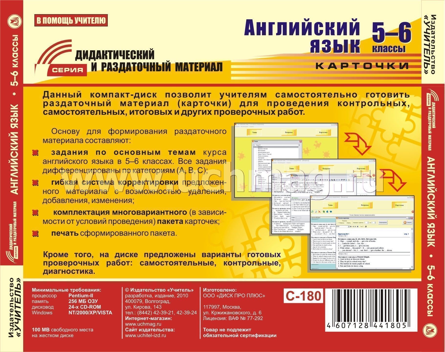 Рабочая программа по английскому языку. Компакт-диски 100 английский язык. Раздаточный материал для 5 класса по немецкому языку. Как сделать разноуровневые карточки. История 7-9 класс разноуровневые карточки.