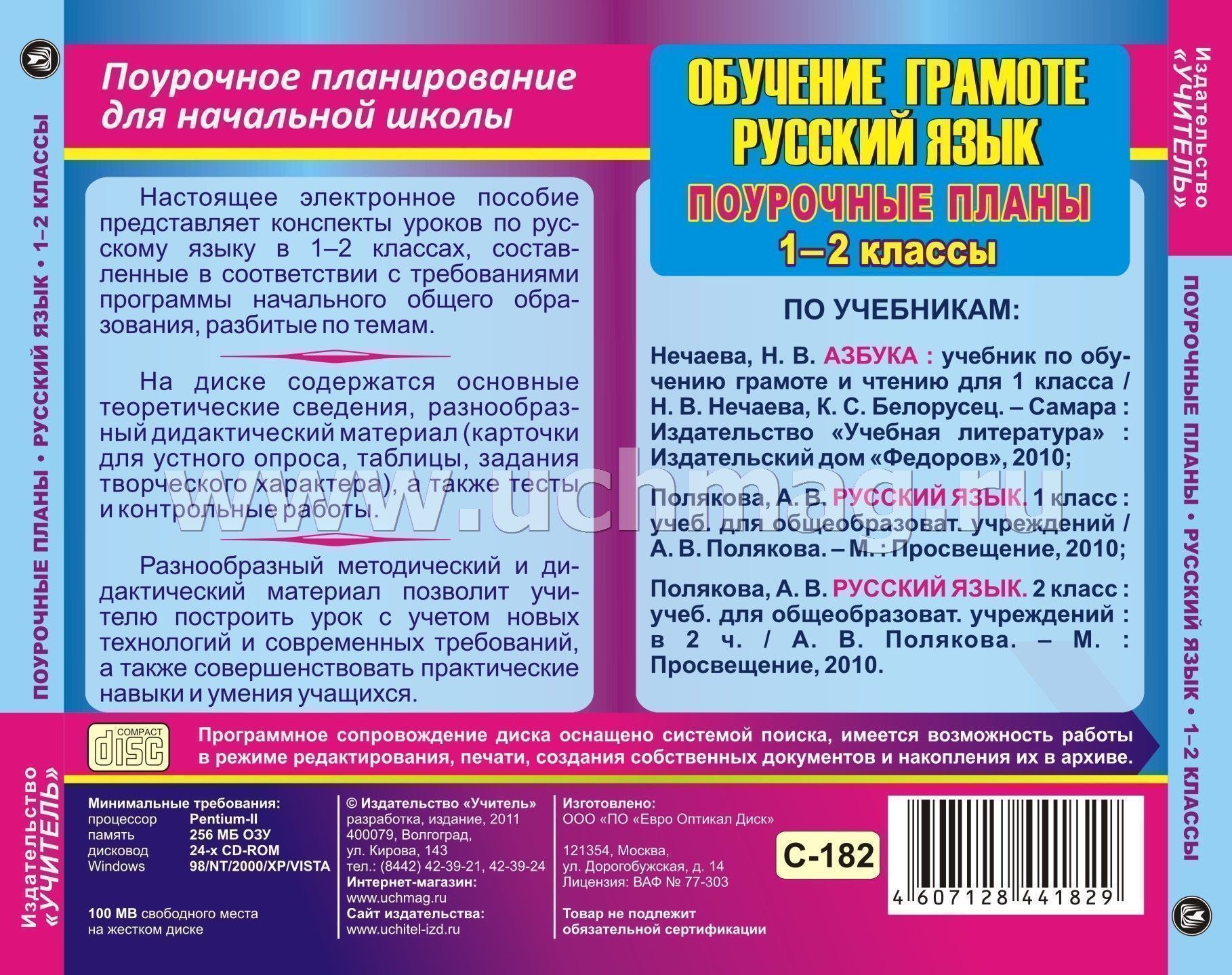русский язык 4 класс ответы полякова упр