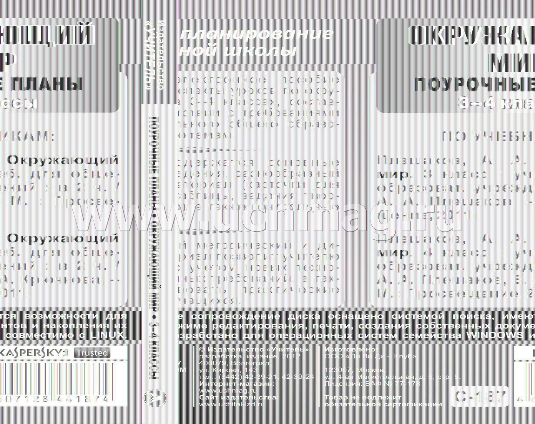 Поурочные планы 3-4 классы школа россии