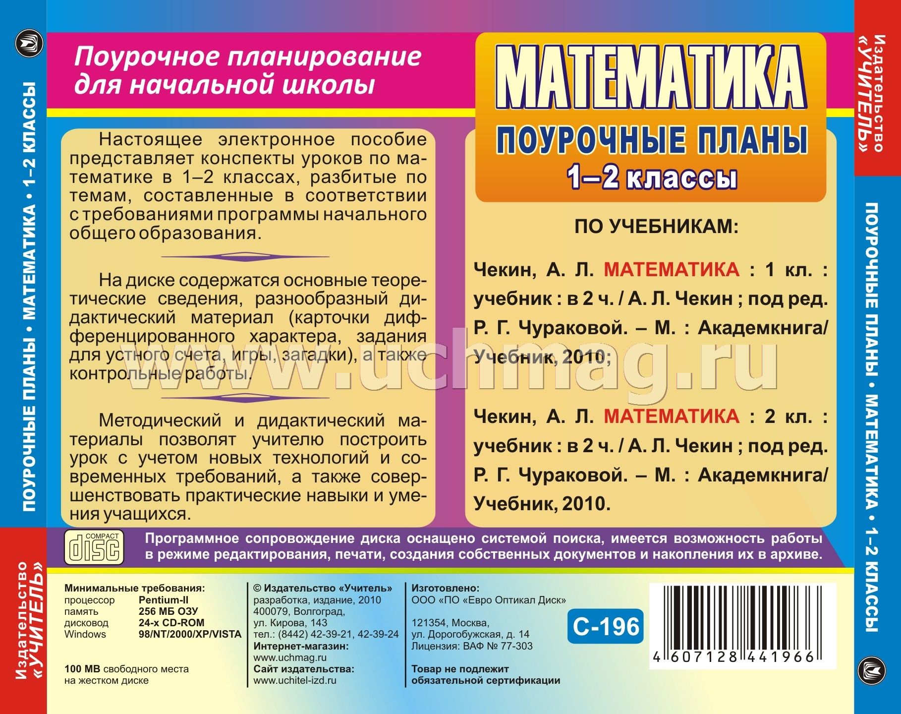 Контрольные работы по математике 4 класс умк перспективная начальная школа