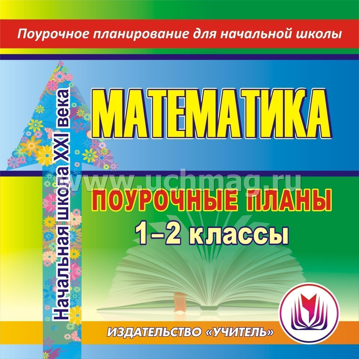 решебник 1 класс математика 21 век кочурова