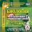 Биология: мультимедийное сопровождение уроков. 7-11 классы. Компакт-диск для компьютера — интернет-магазин УчМаг