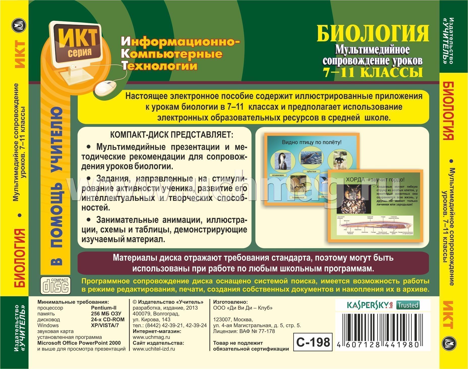 Электронное приложение к уроку. Мультимедийное сопровождение урока. Мультимедийные пособия по биологии. Электронные пособия по биологии. ЭОР биология 11 класс.