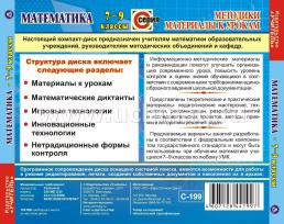 Математика. 7-9 классы. Компакт-диск для компьютера: Современные требования. Педагогические мастерские. — интернет-магазин УчМаг